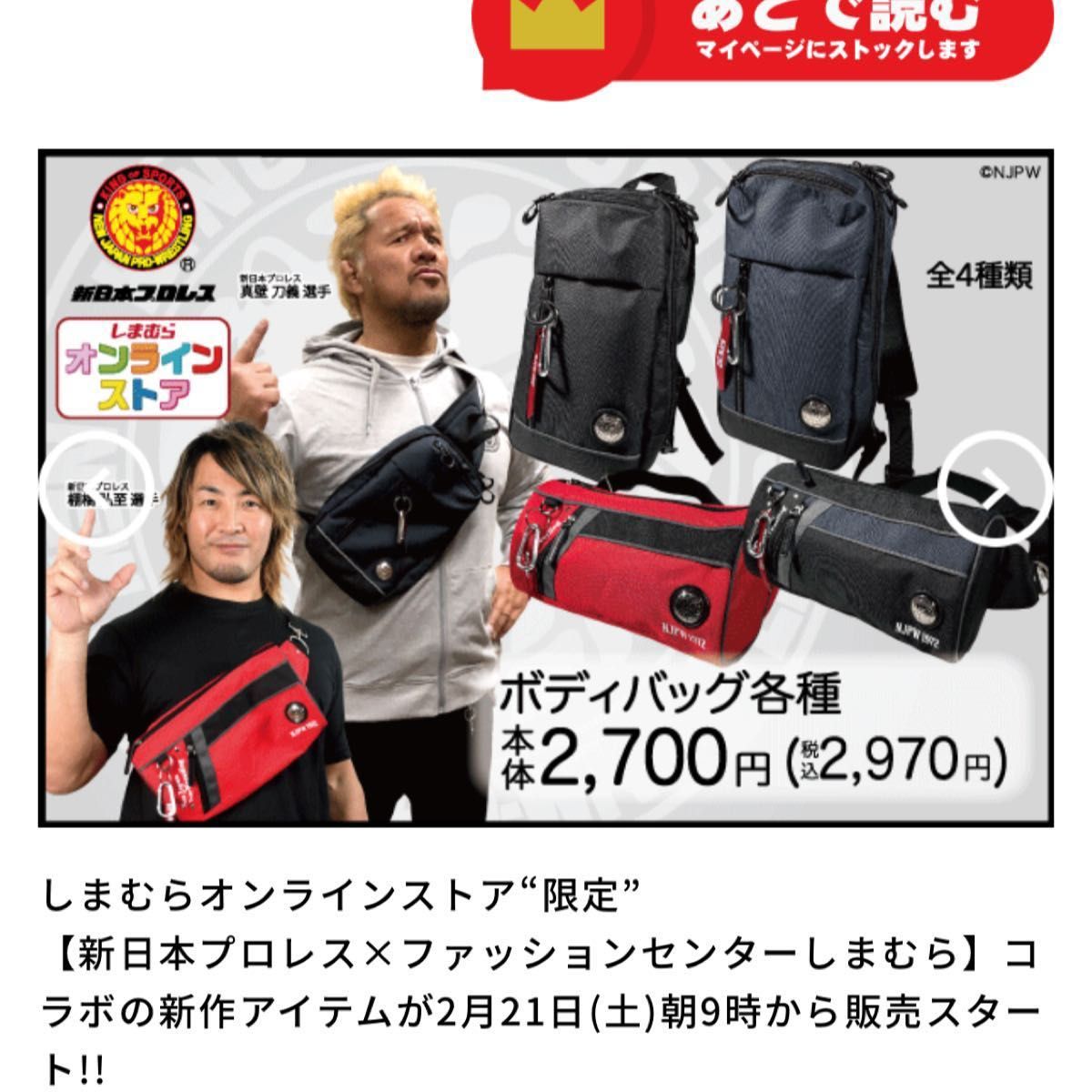 新日本プロレス＆しまむらコラボ7点セット Yahoo!フリマ（旧）-