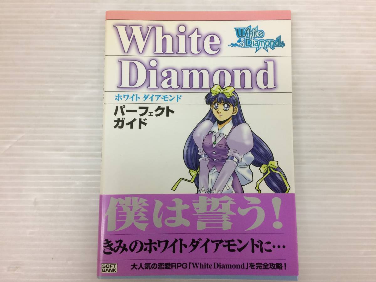 ◆ホワイトダイアモンド パーフェクトガイド White Diamond ソフトバンク 攻略本 中古品 syghon054442_画像1