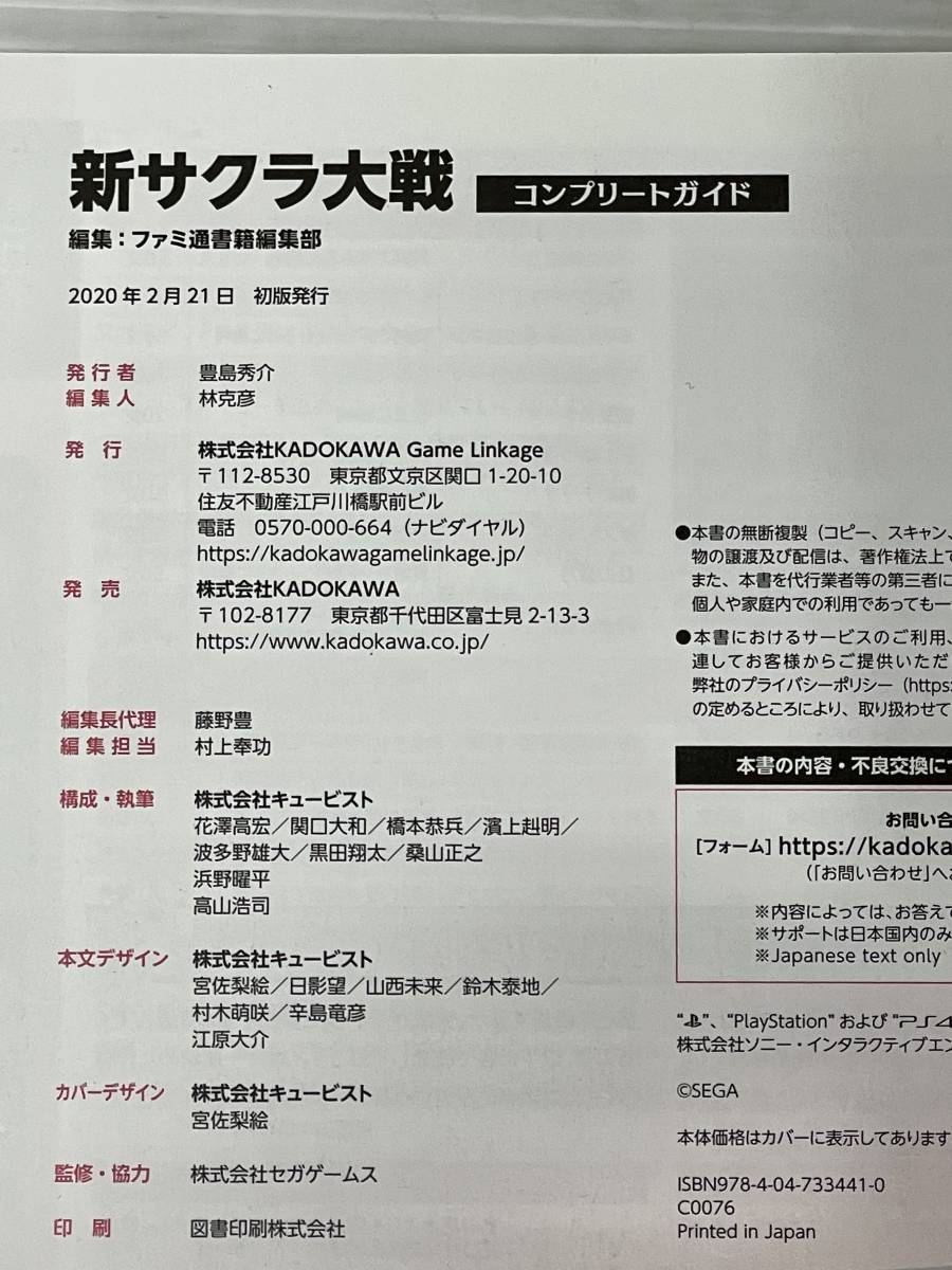 ★新サクラ大戦 コンプリートガイド 中古品 syghon055727_画像3