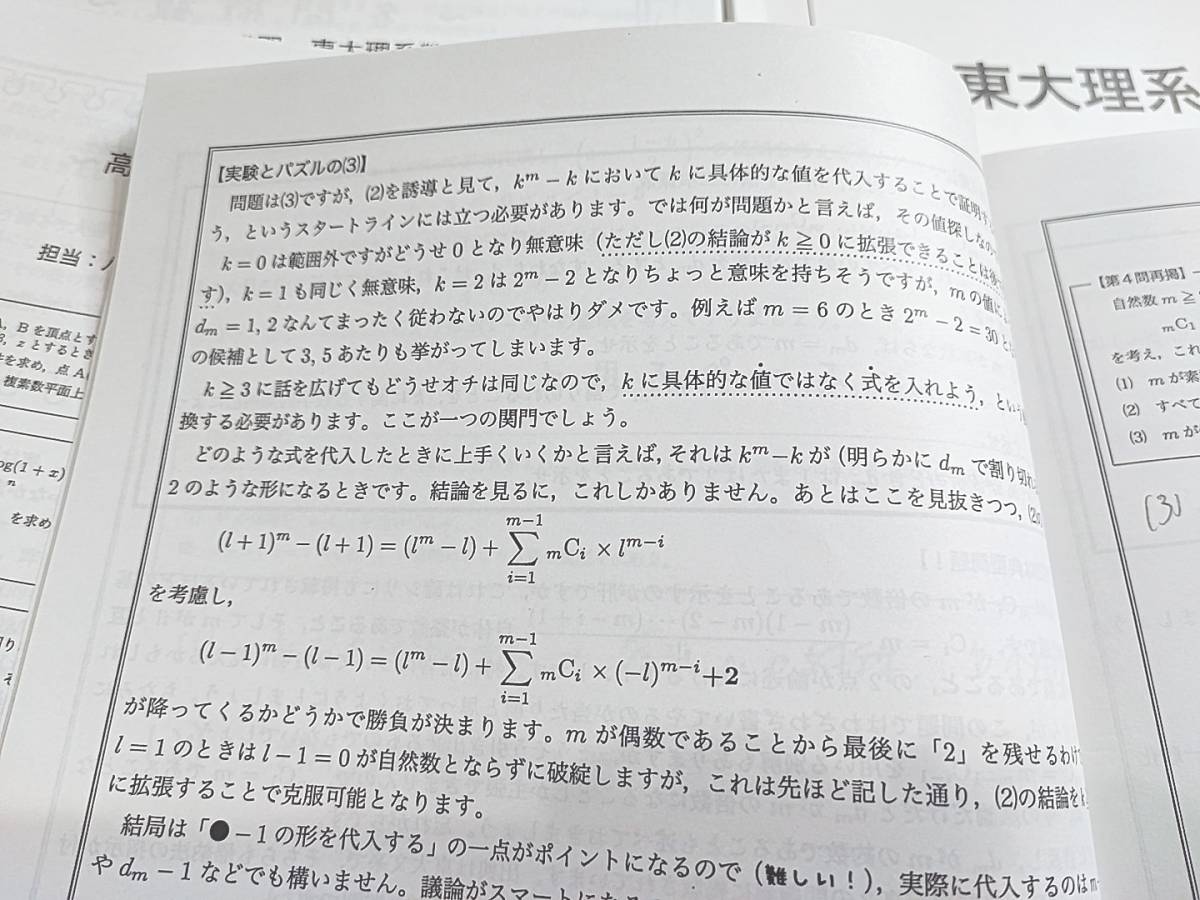 鉄緑会　最新版　21年1月実施　SA1八木先生　東大理系数学　テキスト・冊子フルセット　最上位クラス　河合塾　駿台　鉄緑会　東進 　SEG_画像5