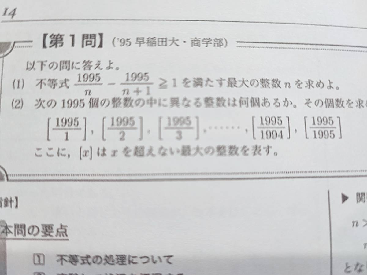 鉄緑会 図所先生 高3理系数学 入試数学演習 冊子フルセット 上位 鉄緑会 図所先生 高3理系数学 入試数学演習 冊子フルセット 上位