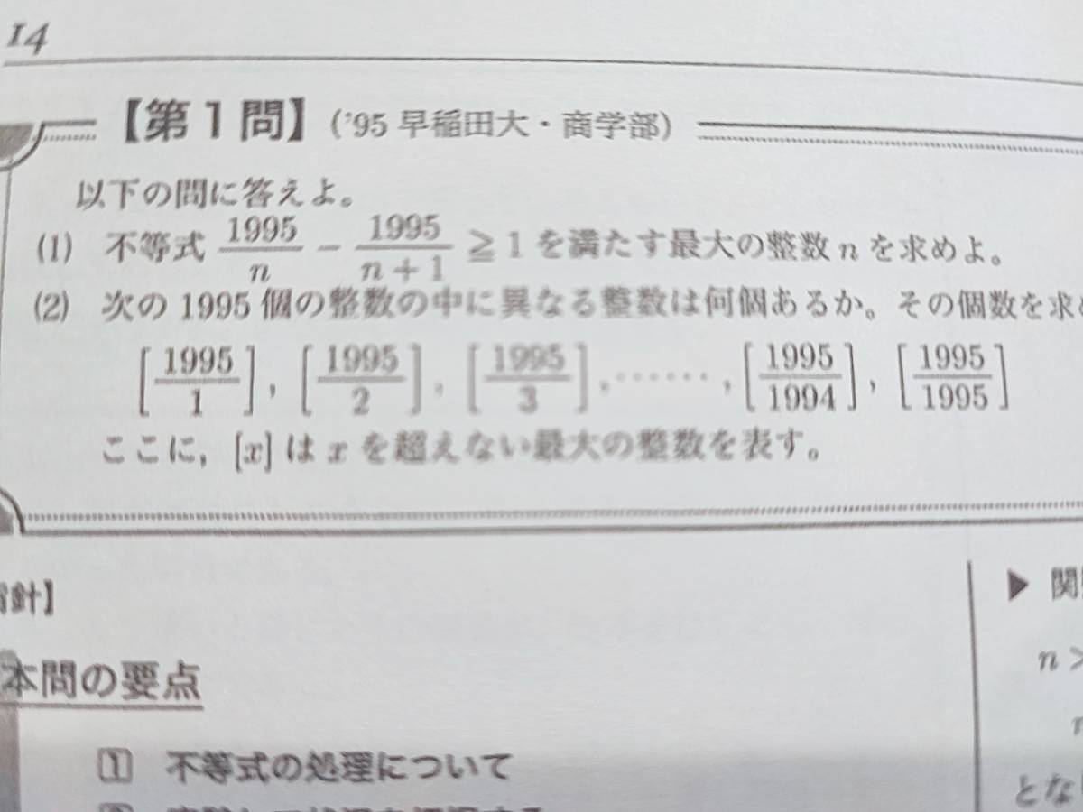 鉄緑会　図所先生　高3理系数学　入試数学演習　冊子フルセット　上位クラス　河合塾　駿台　Z会　東進 　SEG 