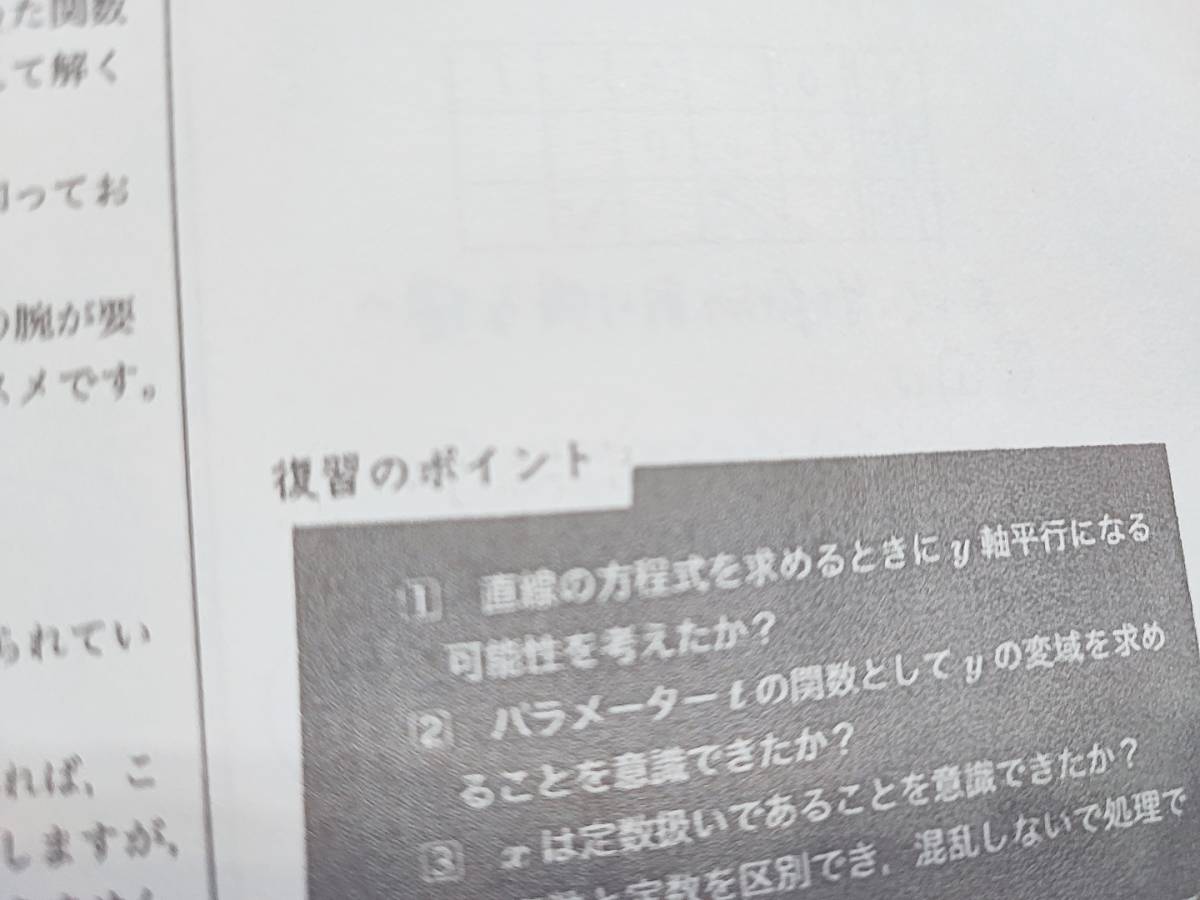 鉄緑会　図所先生　高3理系数学　入試数学演習　冊子フルセット　上位クラス　河合塾　駿台　Z会　東進 　SEG 