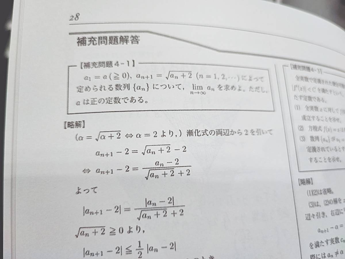 鉄緑会　図所先生　高3理系数学　入試数学演習　冊子フルセット　上位クラス　河合塾　駿台　Z会　東進 　SEG 