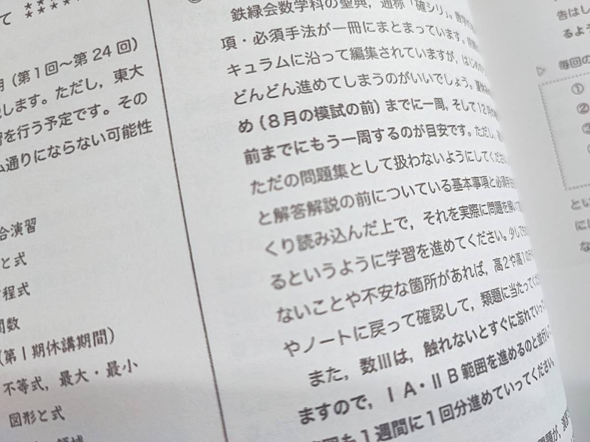 鉄緑会　図所先生　高3理系数学　入試数学演習　冊子フルセット　上位クラス　河合塾　駿台　Z会　東進 　SEG 