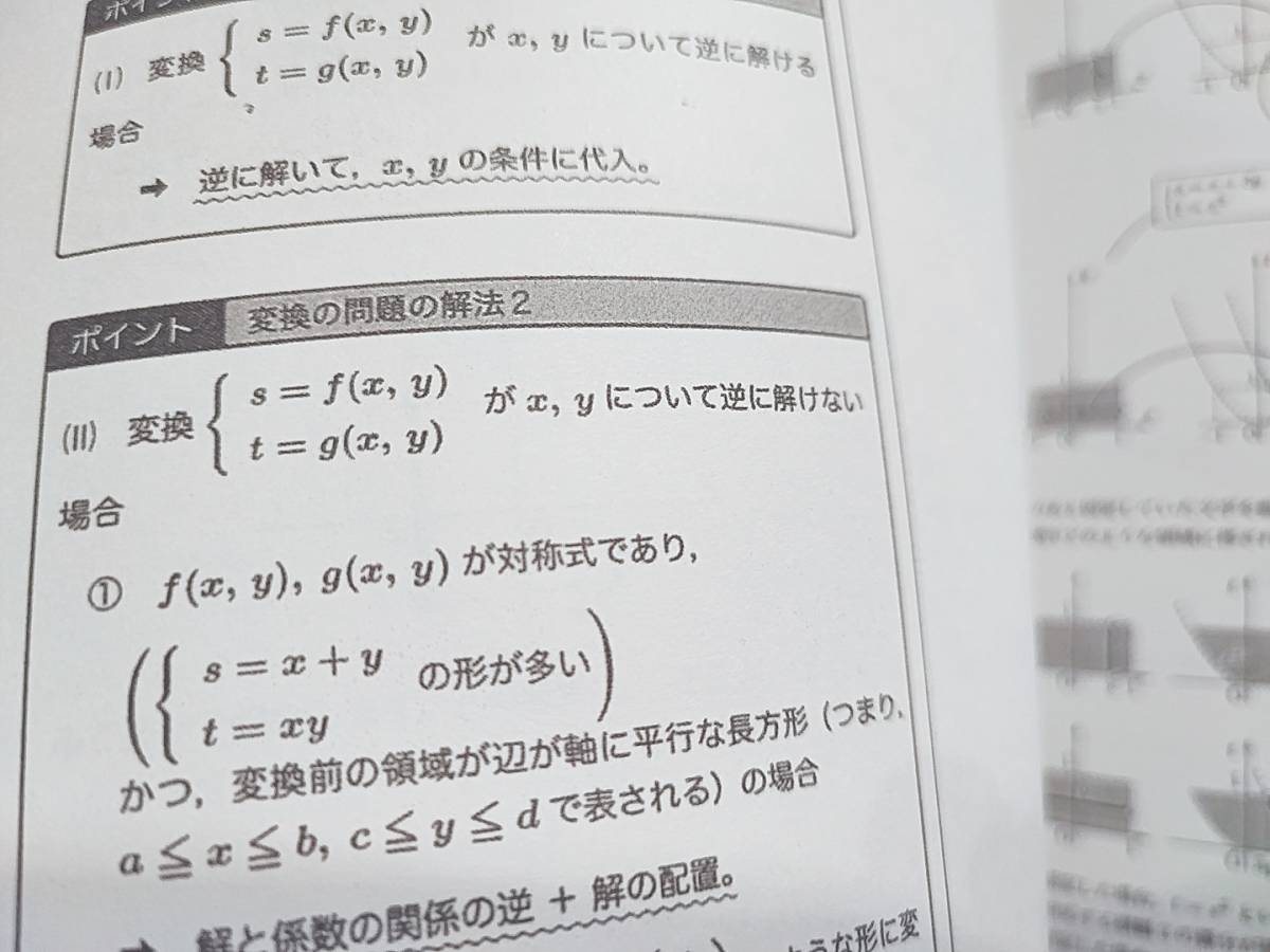 鉄緑会　図所先生　高3理系数学　入試数学演習　冊子フルセット　上位クラス　河合塾　駿台　Z会　東進 　SEG 