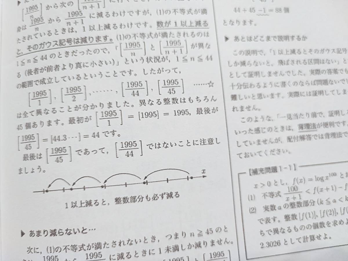 鉄緑会　図所先生　高3理系数学　入試数学演習　冊子フルセット　上位クラス　河合塾　駿台　Z会　東進 　SEG 