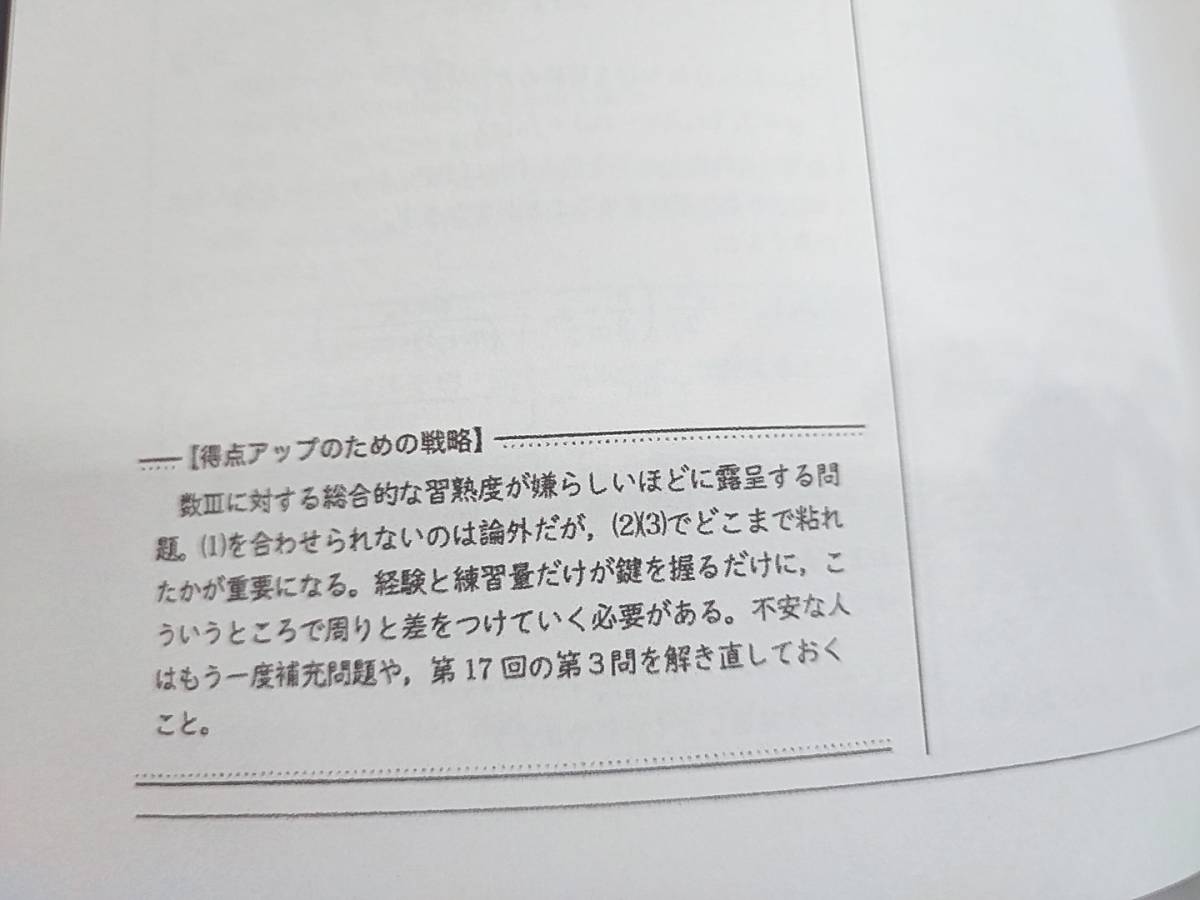 鉄緑会　図所先生　高3理系数学　入試数学演習　冊子フルセット　上位クラス　河合塾　駿台　Z会　東進 　SEG 