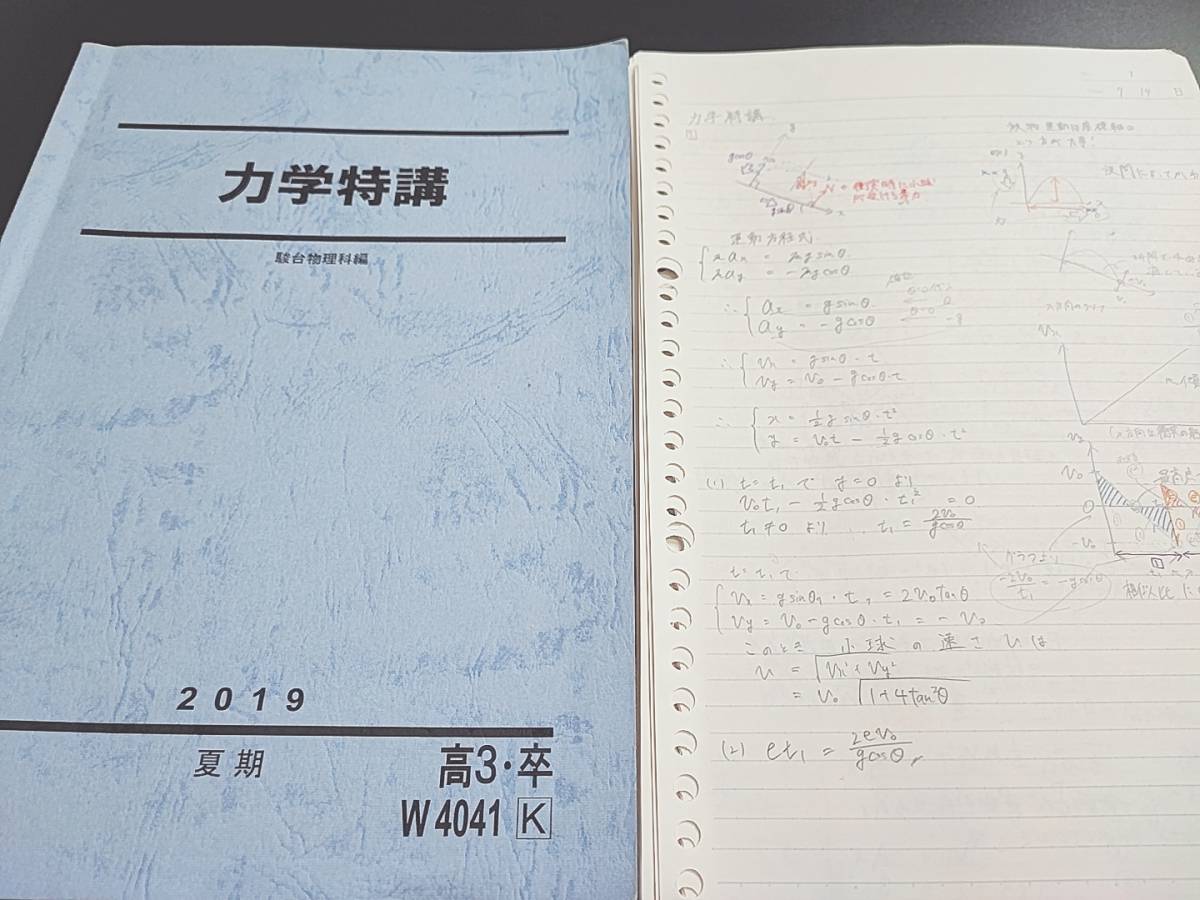 駿台の高井先生による電磁気特講の板書問題とおまけフルセット 河合塾