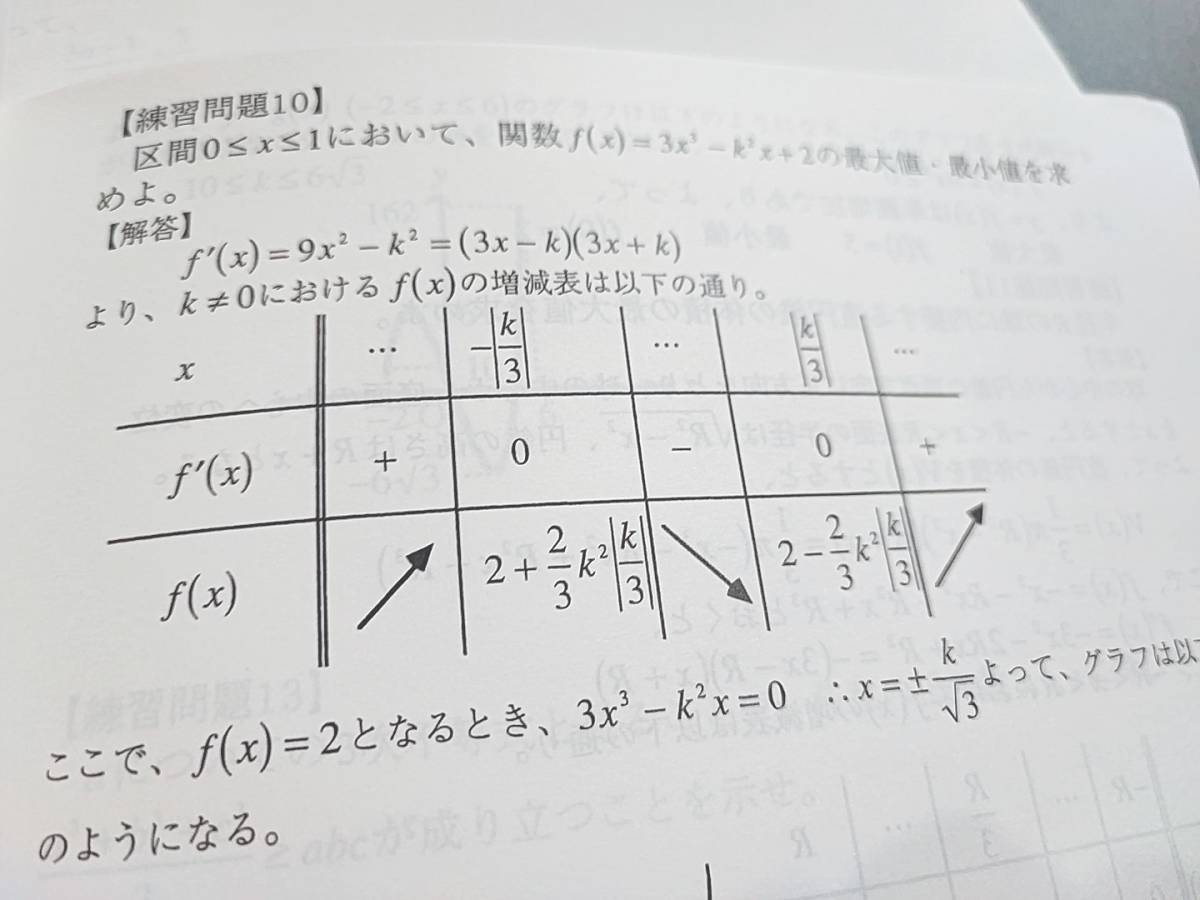 鉄緑会 大阪校 極限の基礎 積分・微分まとめ演習 フルセット 鉄緑会 大阪校 極限の基礎 積分・微分まとめ演習 フルセット