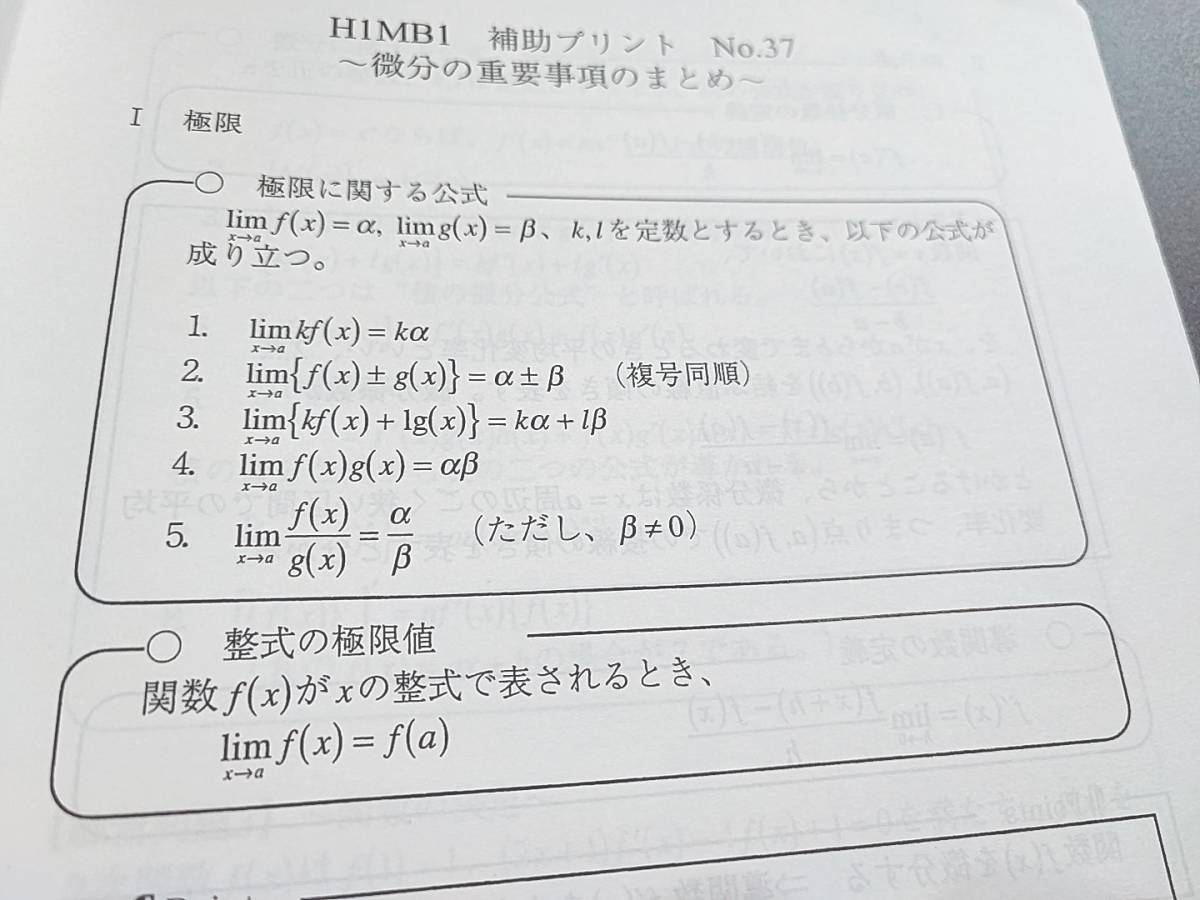 鉄緑会 大阪校 極限の基礎 積分・微分まとめ演習 フルセット 鉄緑会 大阪校 極限の基礎 積分・微分まとめ演習 フルセット