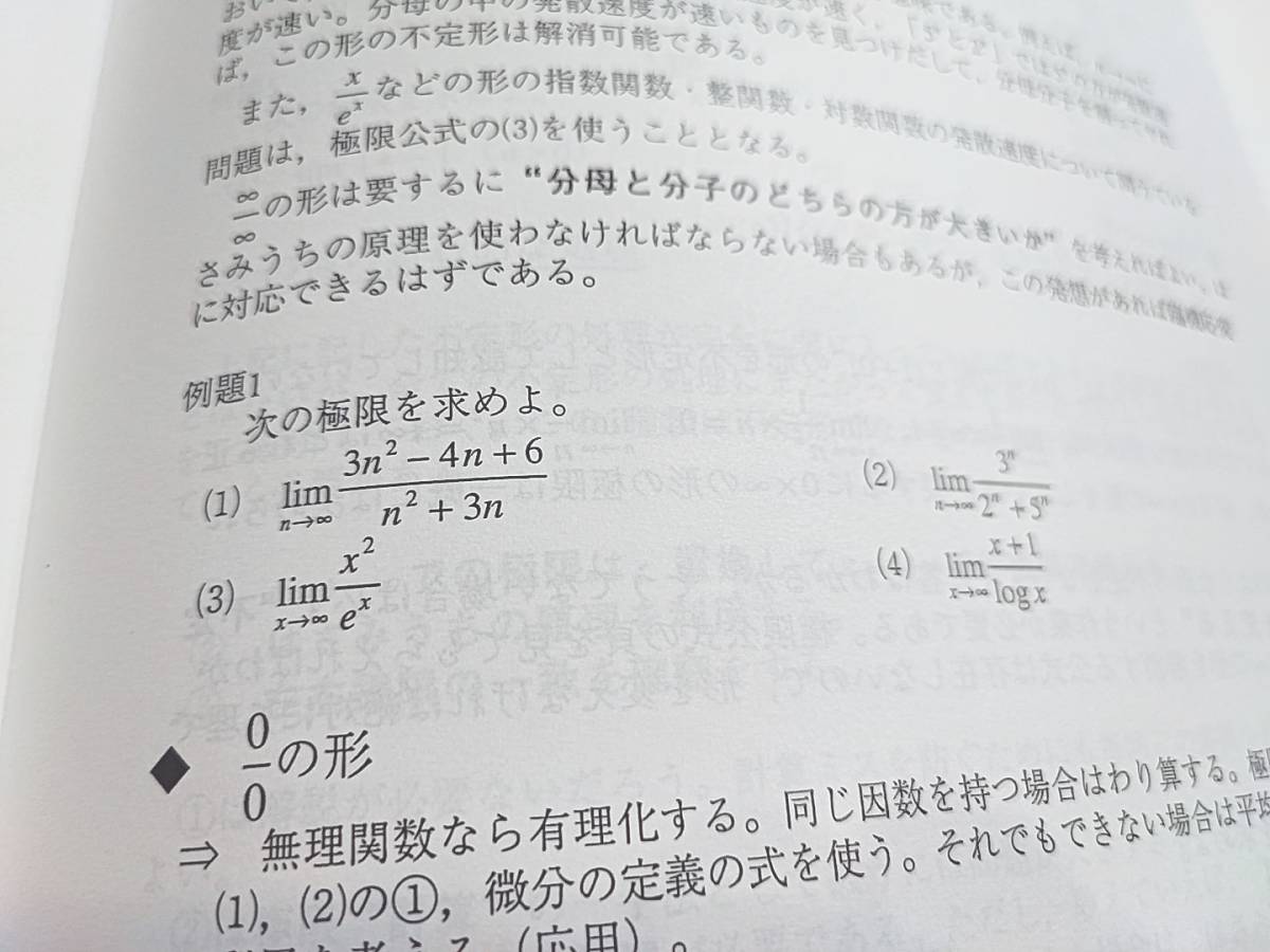 鉄緑会 大阪校 極限の基礎 積分・微分まとめ演習 フルセット 鉄緑会 大阪校 極限の基礎 積分・微分まとめ演習 フルセット