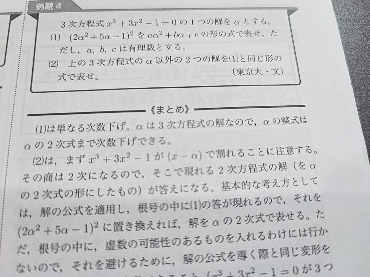 鉄緑会　最新版　数学実戦講座Ⅰ/Ⅱ　例題まとめ　青木先生　第1・2分冊セット　数学ⅠAⅡBポイント・要点　駿台　河合塾　東進　SEG 