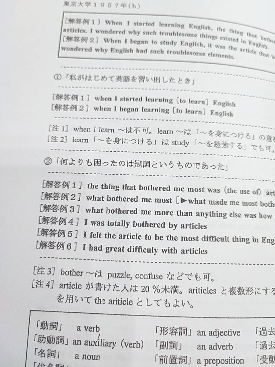 駿台　竹岡広信先生　通期　高3エクストラ英語α　プリントフルセット　読解・文法・英作文　最上位クラス　河合塾　鉄緑会　Z会　東進 SEG_画像9