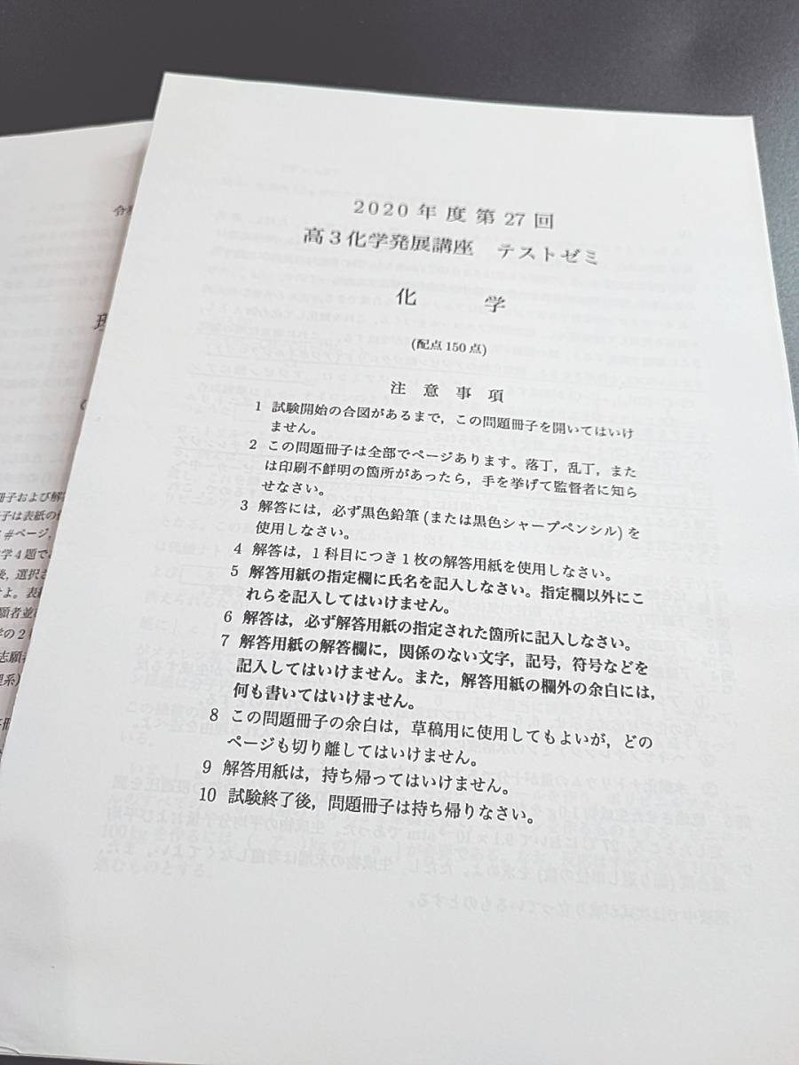 最新版 鉄緑会 大阪校 高3化学発展講座 テストゼミ 問題・解説フル