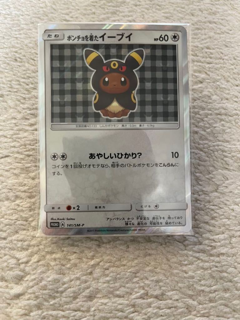 ポンチョを着たイーブイ 141/sm-p 品質のいい 3840円引き