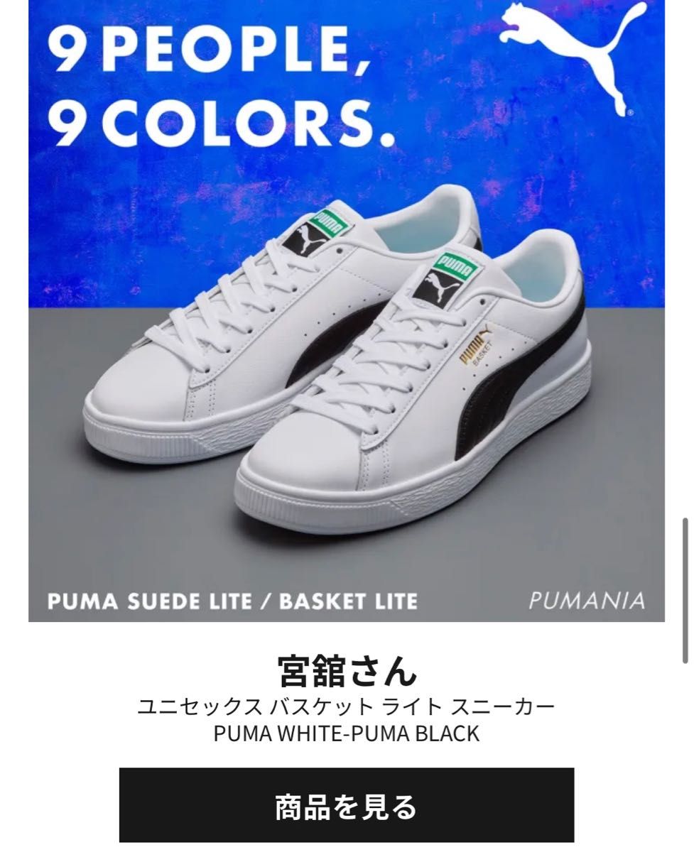SnowMan PUMA 宮舘涼太君モデル 26cm|Yahoo!フリマ(旧PayPay SnowMan PUMA 宮舘涼太君モデル 26cm|Yahoo!フリマ(旧PayPay
