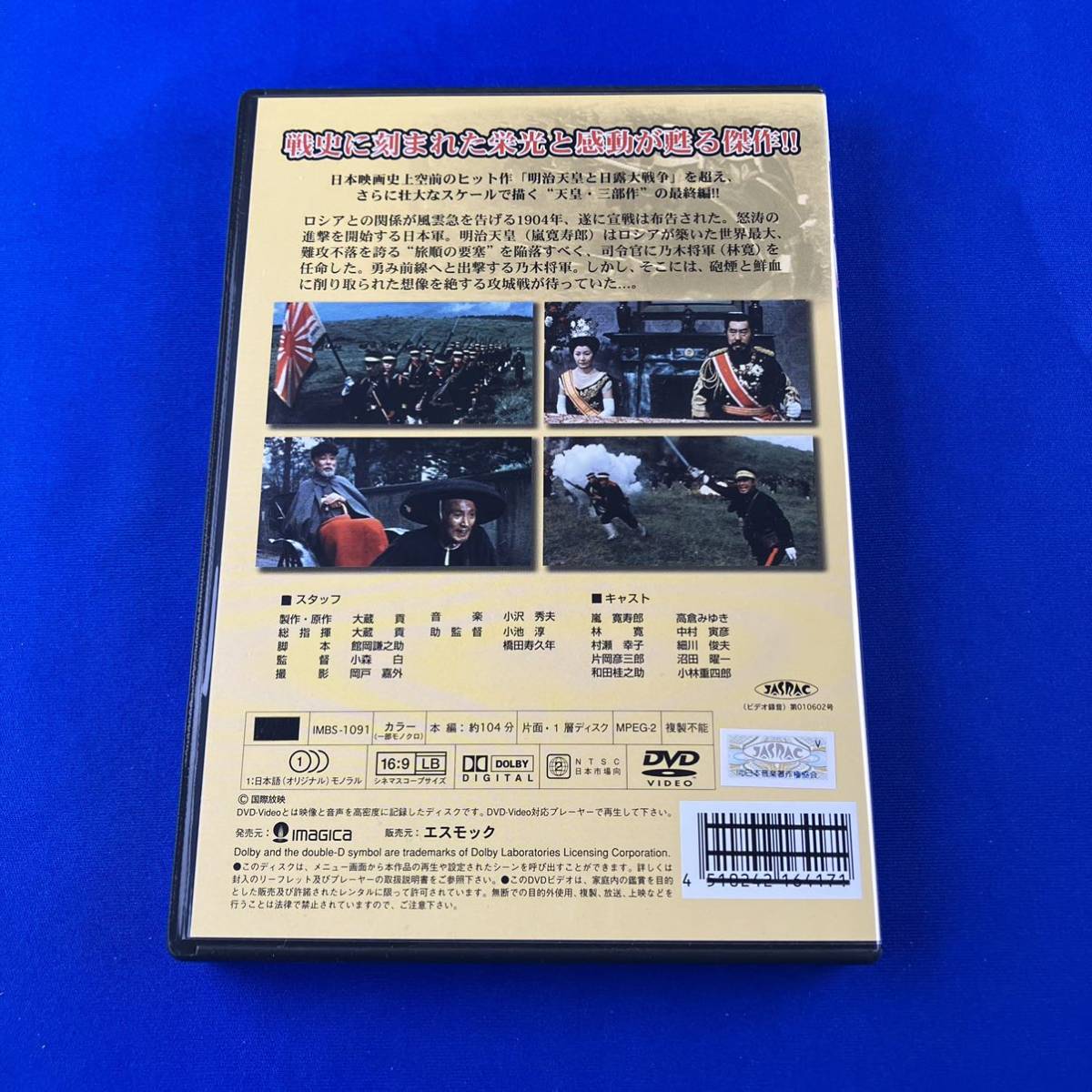 SD1 明治大帝と乃木将軍 DVD_画像4