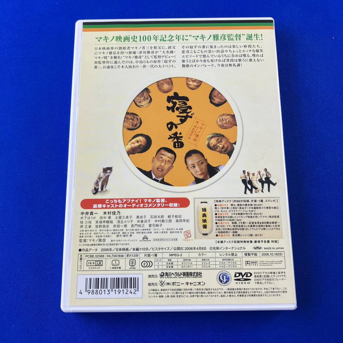 SD1 寝ずの番 特別番 DVD マキノ雅彦 第一回監督作品_画像6