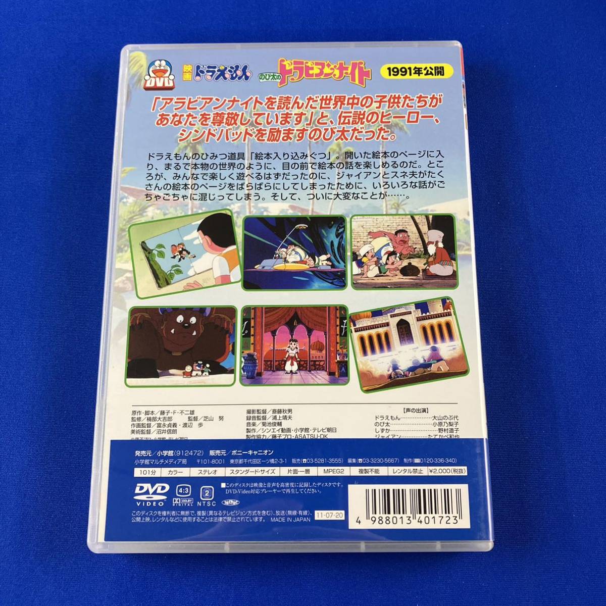SD1 映画 ドラえもん のび太のドラビアンナイト DVDの画像4