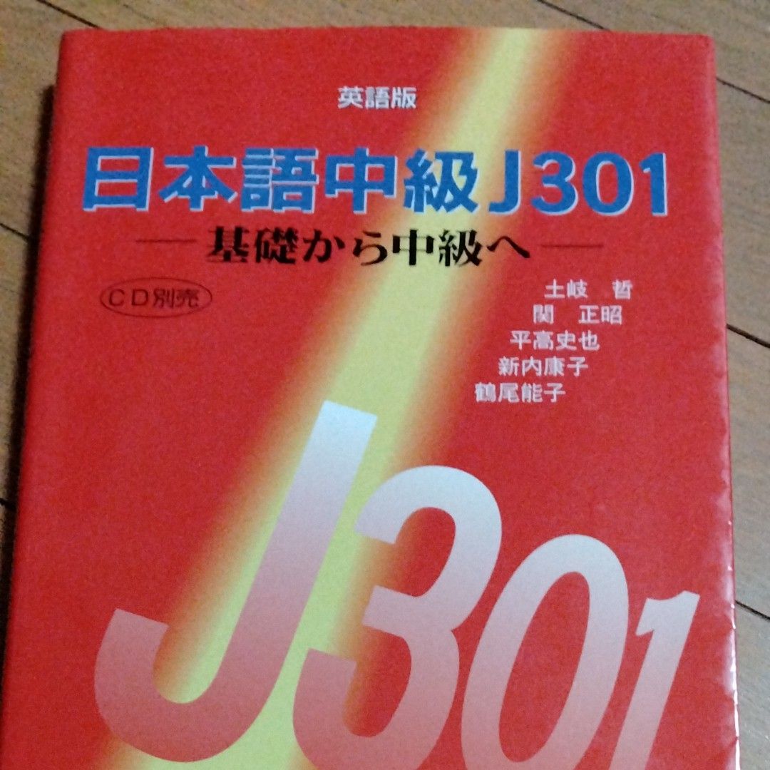 日本語中級J301 