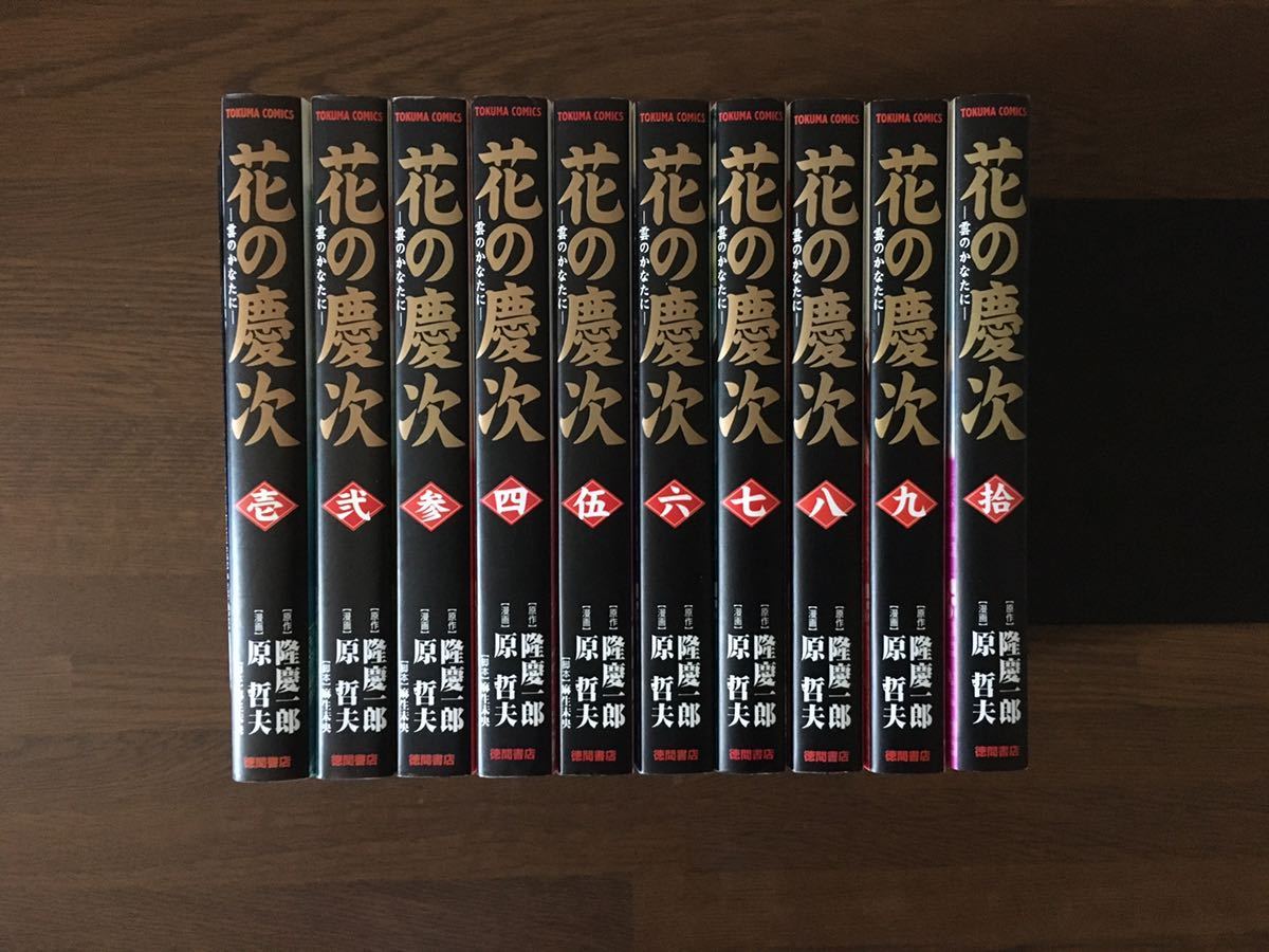 花の慶次 ～雲のかなたに～ 新装 文庫版 全10巻 原哲夫 北斗の拳 作者 徳間書店 前田慶次 全巻セット_画像3