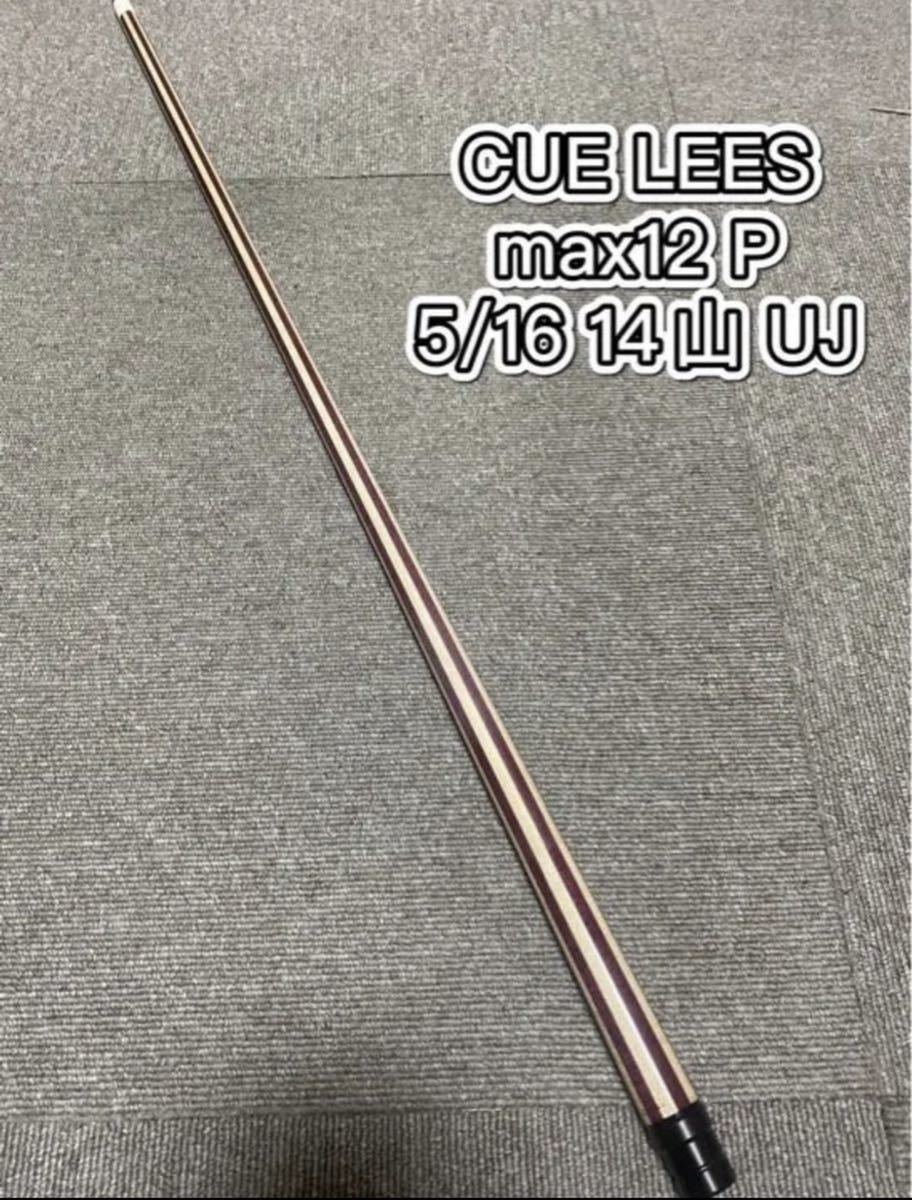 ビリヤードCUE LEES 特注 1本 MAX12 P。5/16 14山 UJ jaguarbite.com