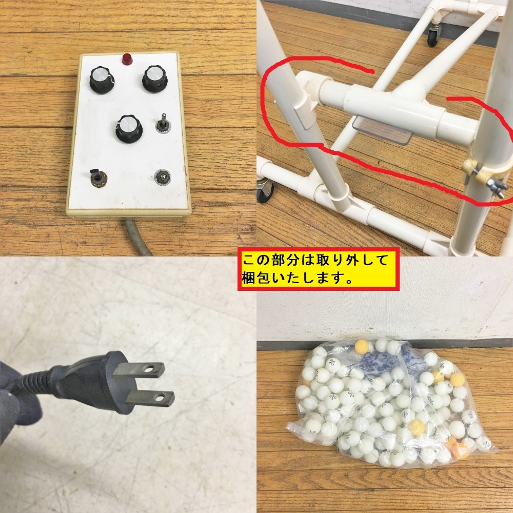 サンエイ/卓球マシン/動作確認動画有り/首振り機能付き/ピンポン/ボールマシン/ピン球おまけ付き/sanei/三英/テーブルテニス/一応ジャンク_画像9