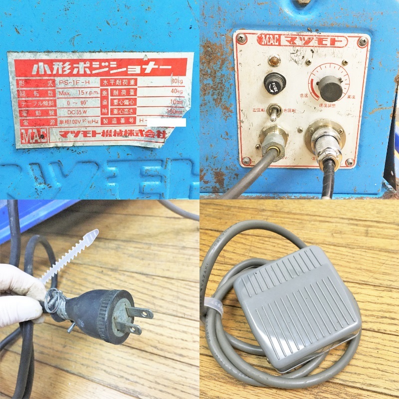 mac/マツモト機械/ポジショナー/動作確認動画有り/ps-1f-h/小型 mac/マツモト機械/ポジショナー/動作確認動画有り/ps-1f-h/小型