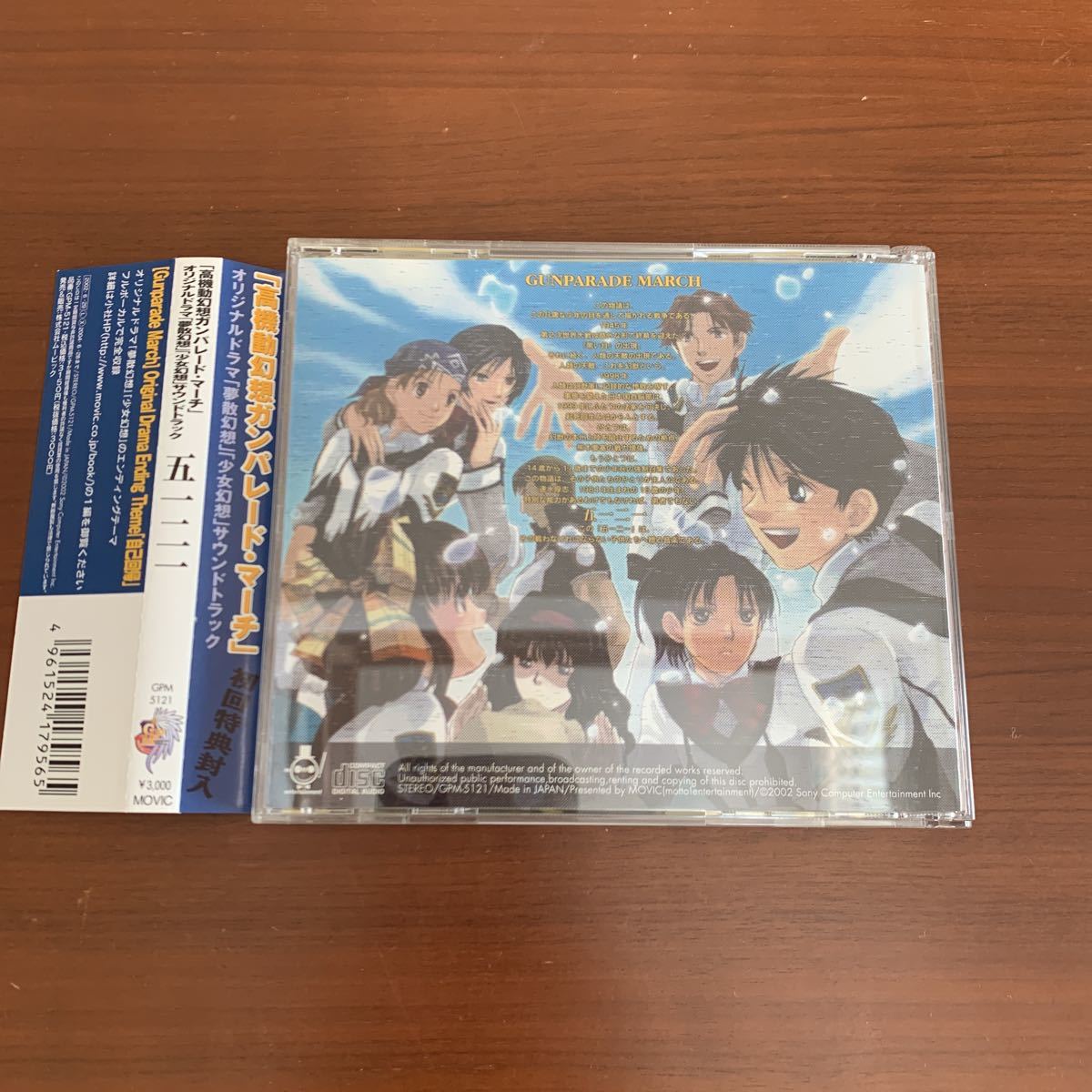 「高機動幻想ガンパレードマーチ」 オリジナルドラマ 「夢散幻想」 「少女幻想」 サウンドトラック五一二一 （ドラマＣＤ）_画像2