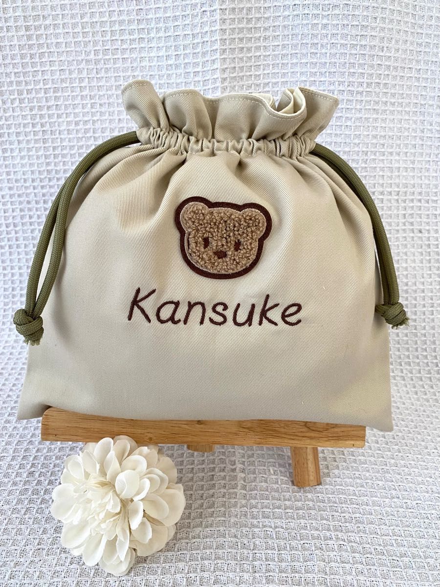 くまさんの巾着袋＊入園入学 コップ袋 体操服入れ レッスンバッグ 刺繍 名入れ 名前 オーダーメイド オリジナル くすみカラー