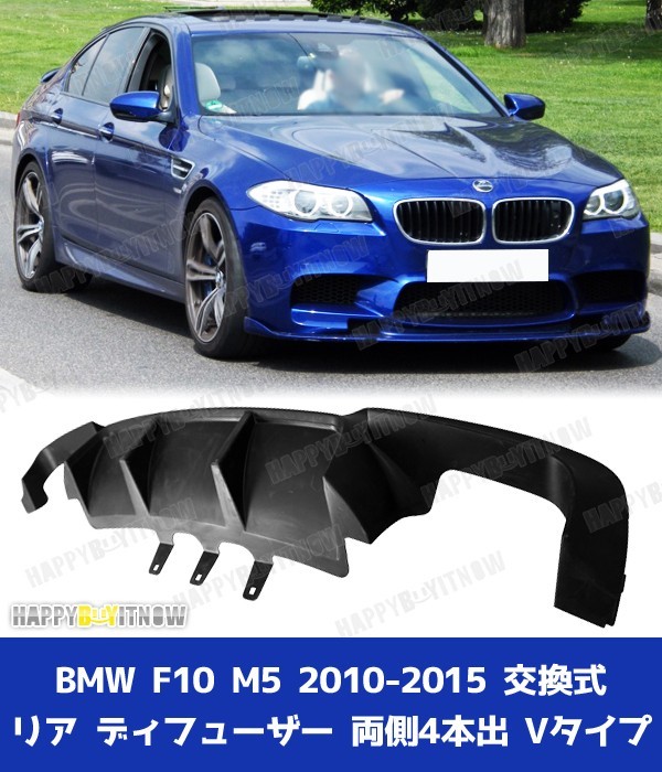 Yahoo!オークション - 未塗装 BMW F10 M5 リア ディフューザー Yahoo!オークション - 未塗装 BMW F10 M5 リア ディフューザー