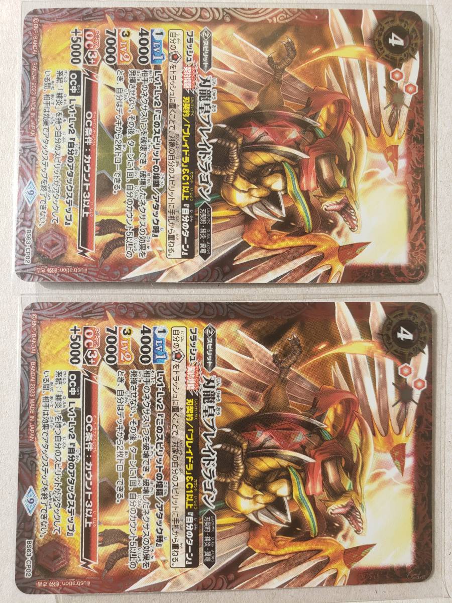60%OFF!】 刃龍皇ブレイドラゴン 2枚 general-bond.co.jp