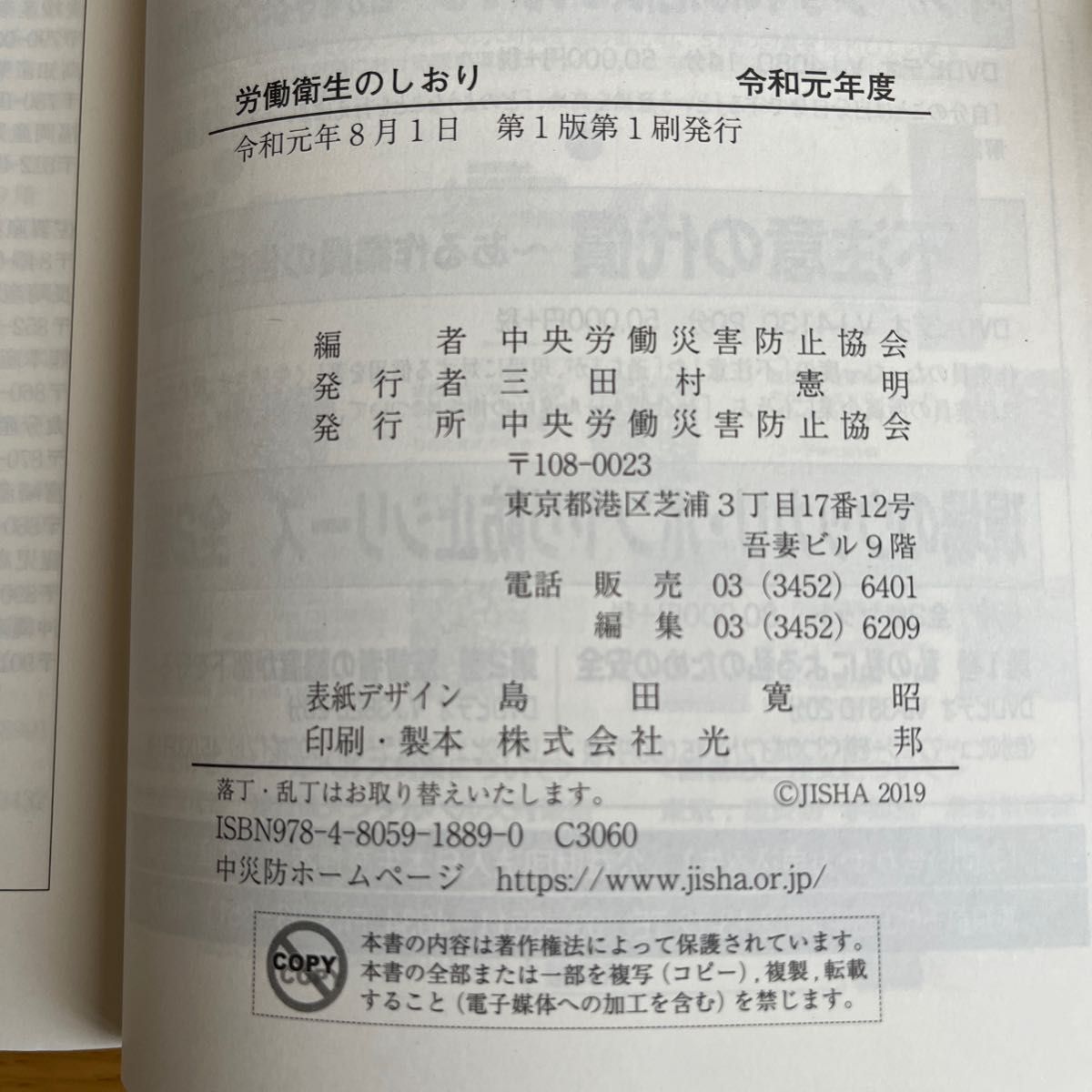 労働衛生のしおり 令和元年度 中央労働災害防止協会／編　 教科書参考書テキスト 古本激安アウトレットセール