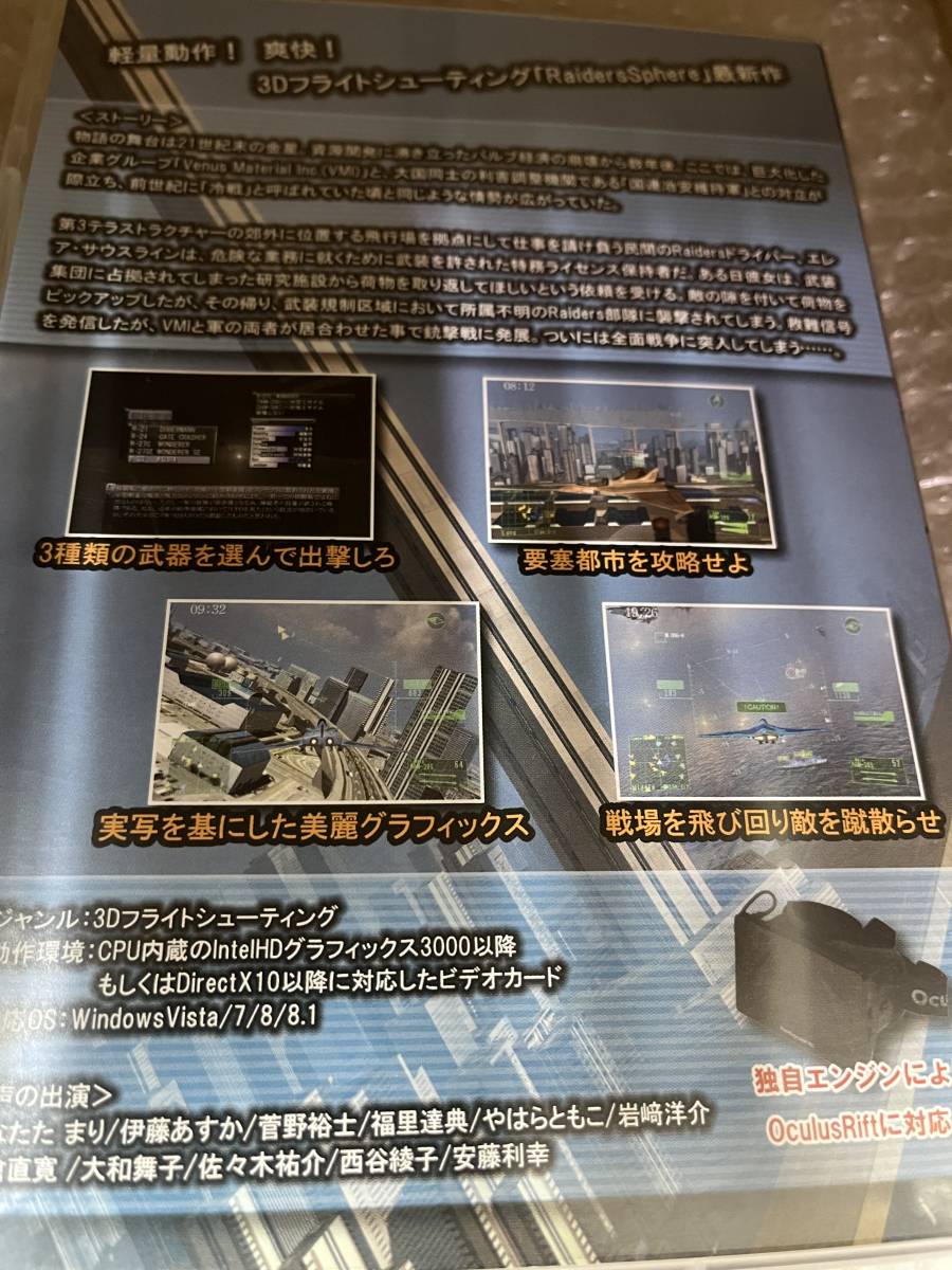 Raiders Sphere 4th レイダーズスフィア Rectangle 同人 3Dフライトシューティングの画像2