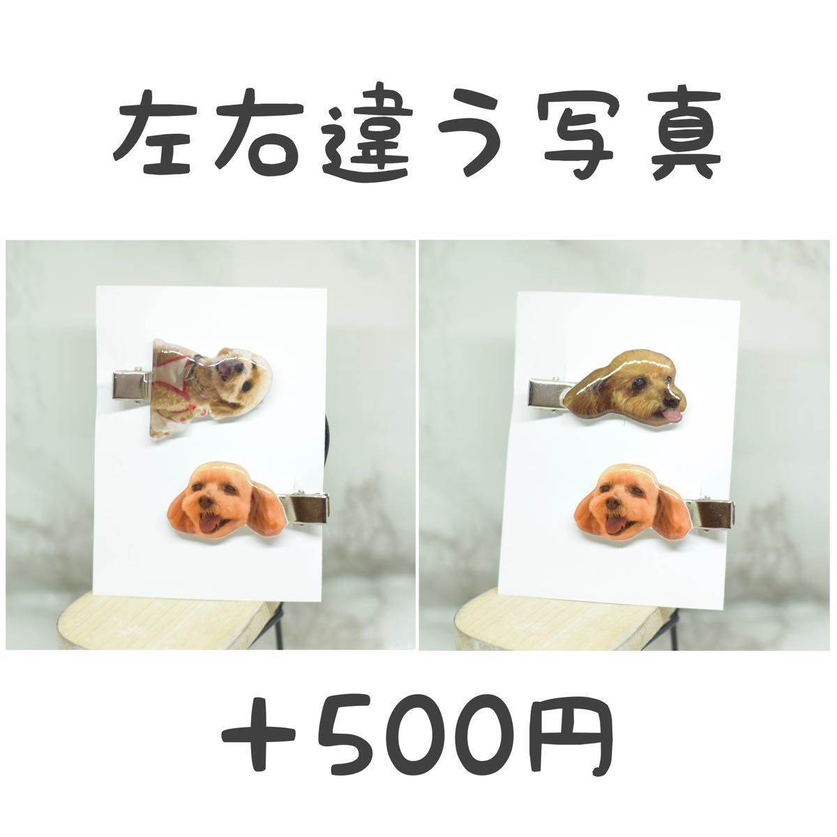 世界に一つだけのオーダーメイド前髪クリップ うちの子 うちの子グッズ オーダーメイド ヘアクリップ【2個1セット】