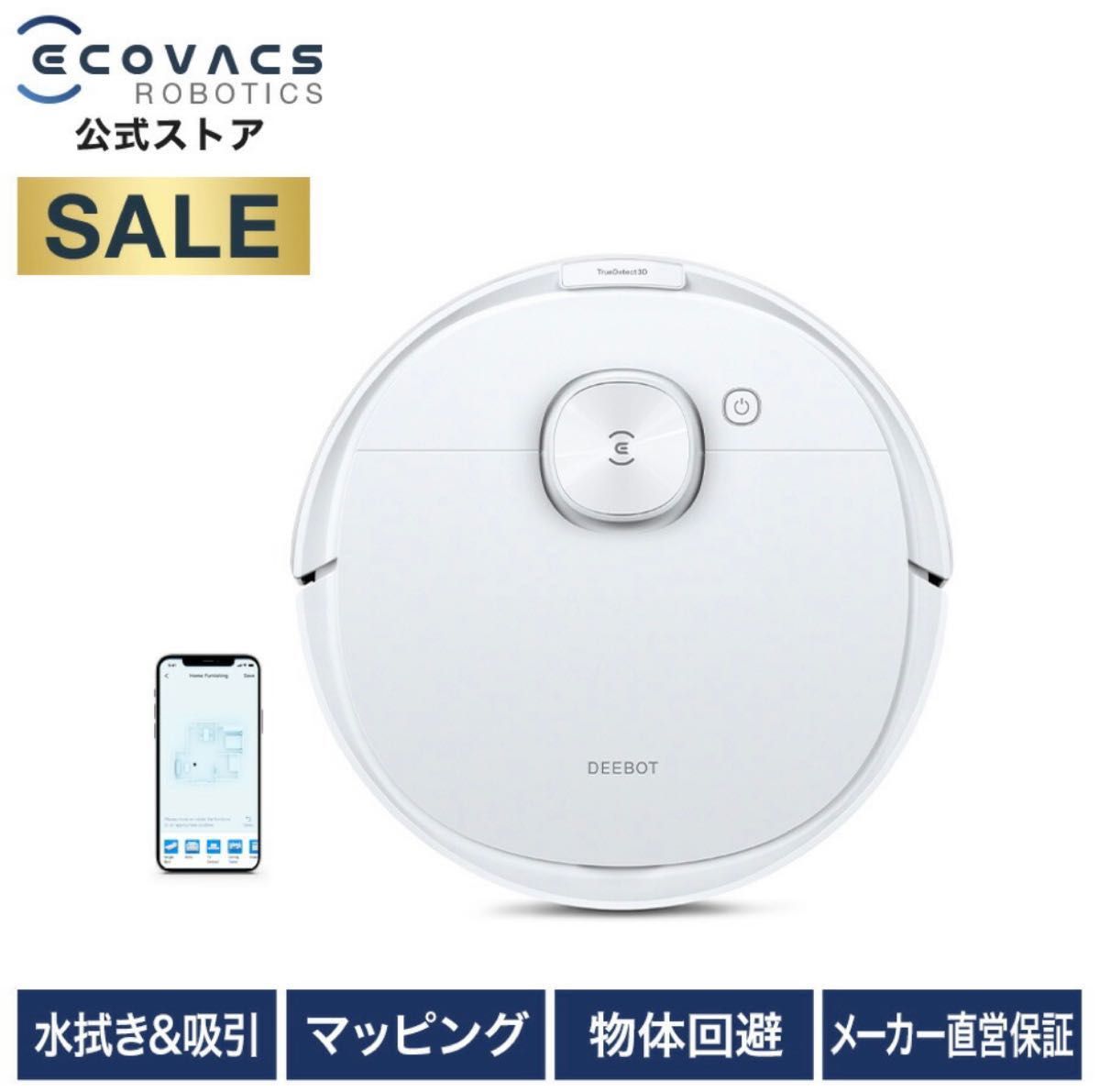 人気絶頂 DEEBOT T9+ 【新品・未開封 【新品未使用品】エコバックス