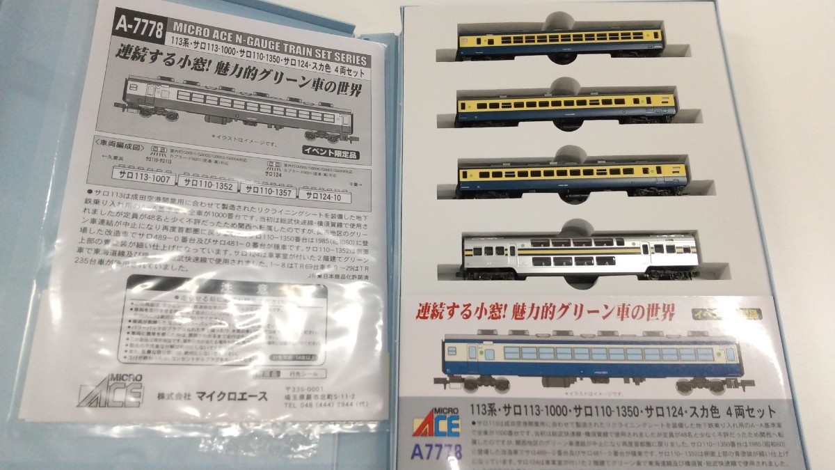 MICROACE 113系 サロ113-1000・サロ110-1350・サロ124スカ色 4両セット