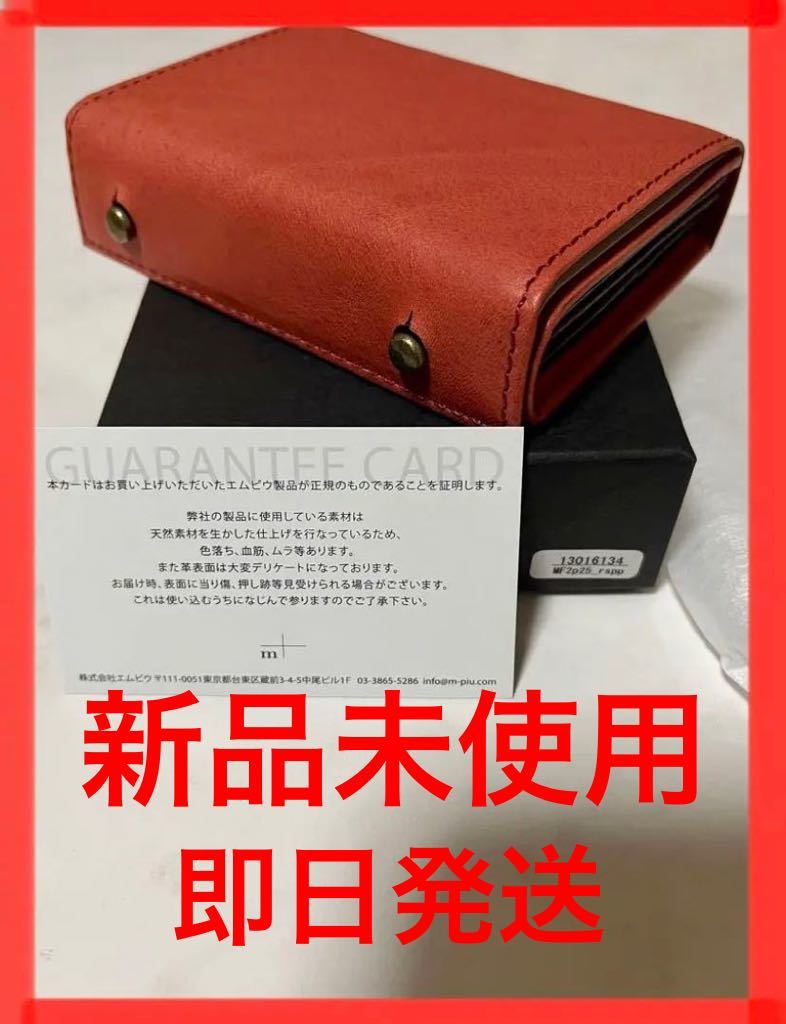 エムピウ ミッレフォッリエ 長財布 小銭入れ 二つ折り財布 m+ エムピウ millefoglie 2 P25 ミッレフォッリエ2 ローズ 二つ折り財布