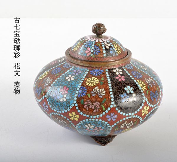 中国美術 古七宝琺瑯彩 花文 蓋物 古玩 SPXE 工芸品 | sanfotec.com.br