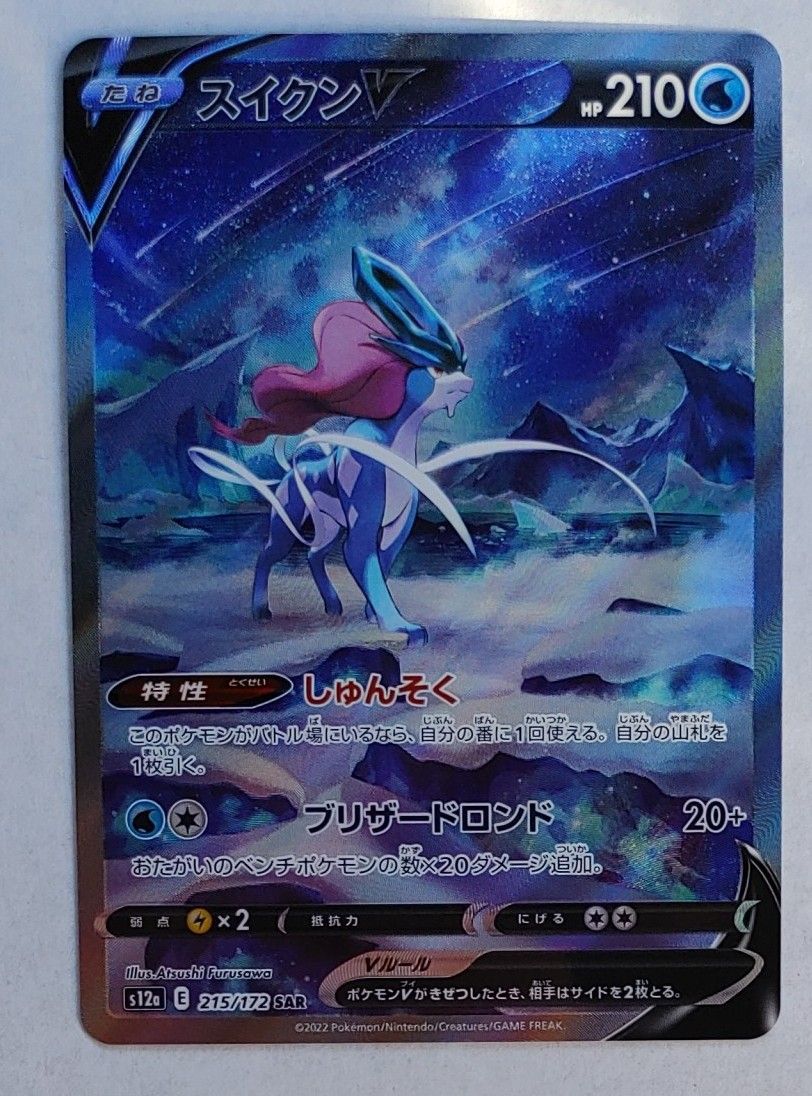 スイクンV】ポケモンカード トレカ ポケカ VSTARユニバース SAR スイクンV】ポケモンカード トレカ ポケカ VSTARユニバース SAR