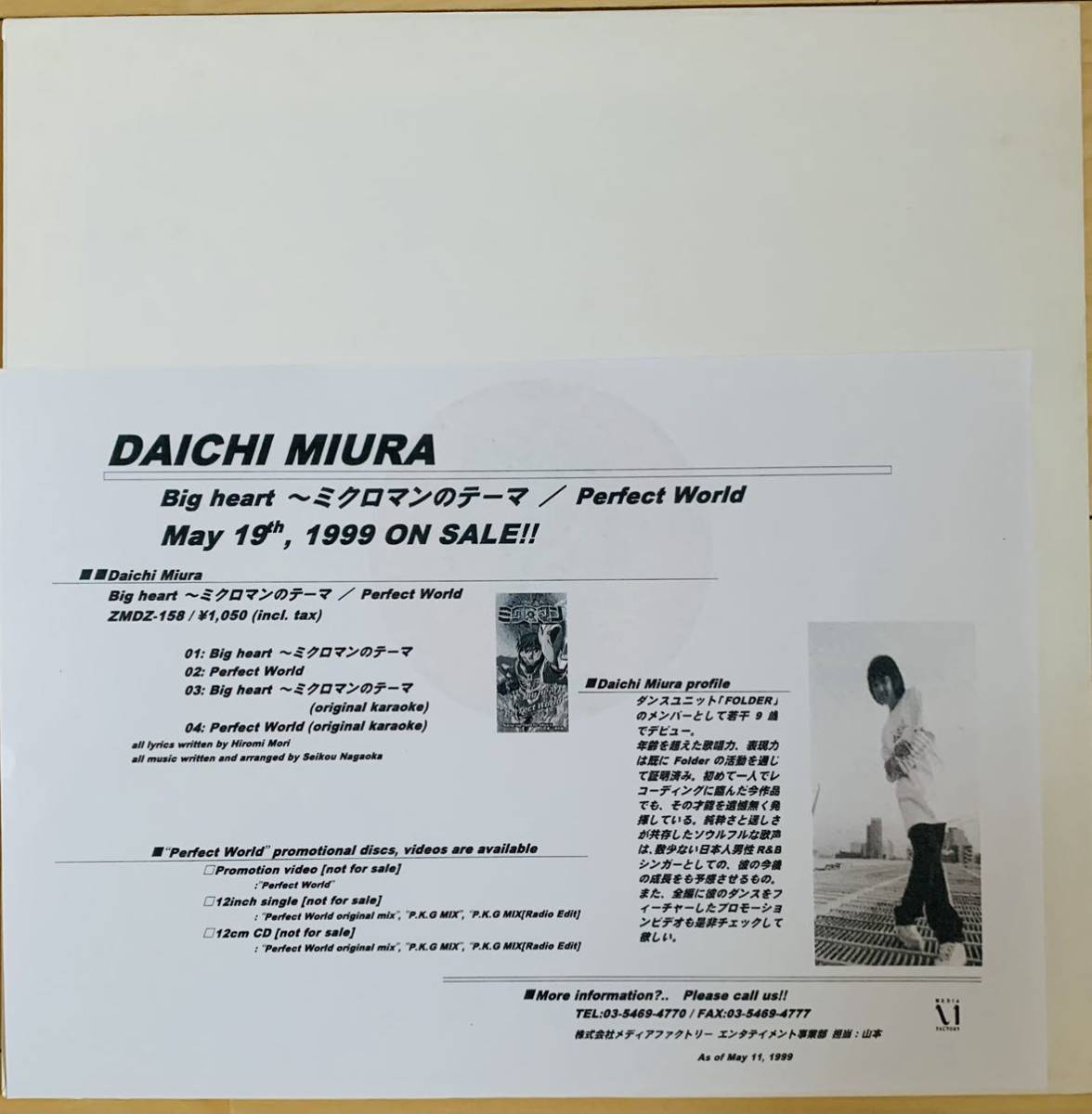 【国内プロモ 希少チラシ付き】三浦大地 (Daichi Miura) / Perfect World (P.K.G Mix) (三浦大知、Folder、J-R&B、森浩美、ミクロマン)_画像1