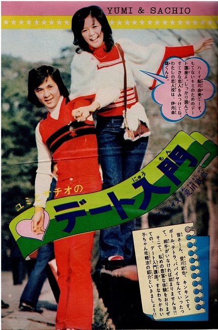少年サンデー 1973年11号 新連載・影丸譲也 水島新司 貝塚ひろし 楳図かずお の画像3
