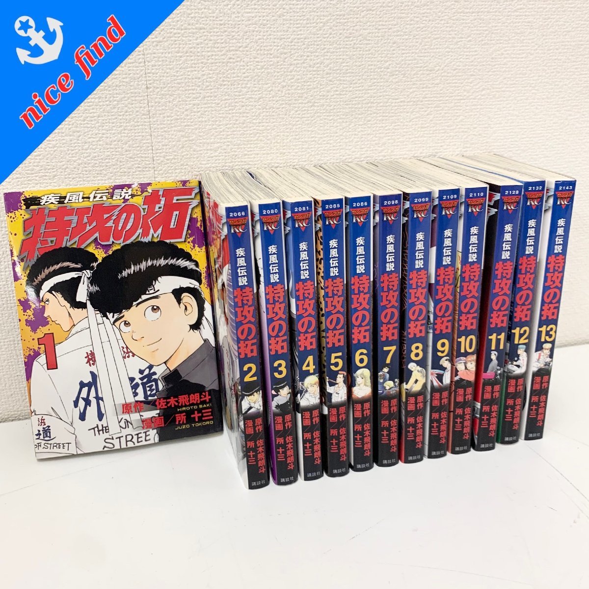 疾風伝説 特攻の拓 4~14巻(完)セット 11冊セット 全巻初版 所十三