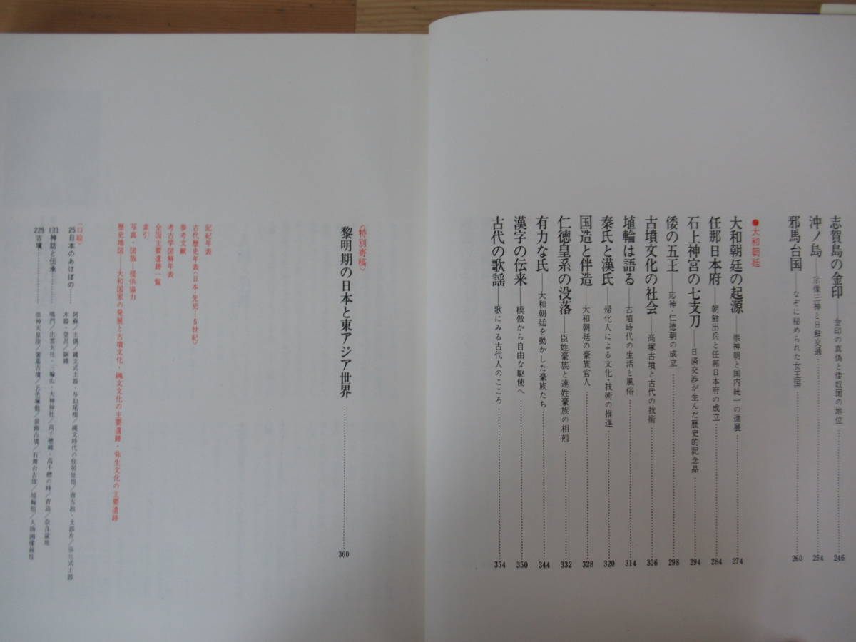 A44●古代〈日本〉先史 5世紀 日本と世界の歴史第１巻 田中豊 GLOBAL HISTORY 昭和48年 学習研究所 旧石器時代 銅鏡 神宮 吉備 230317_画像5