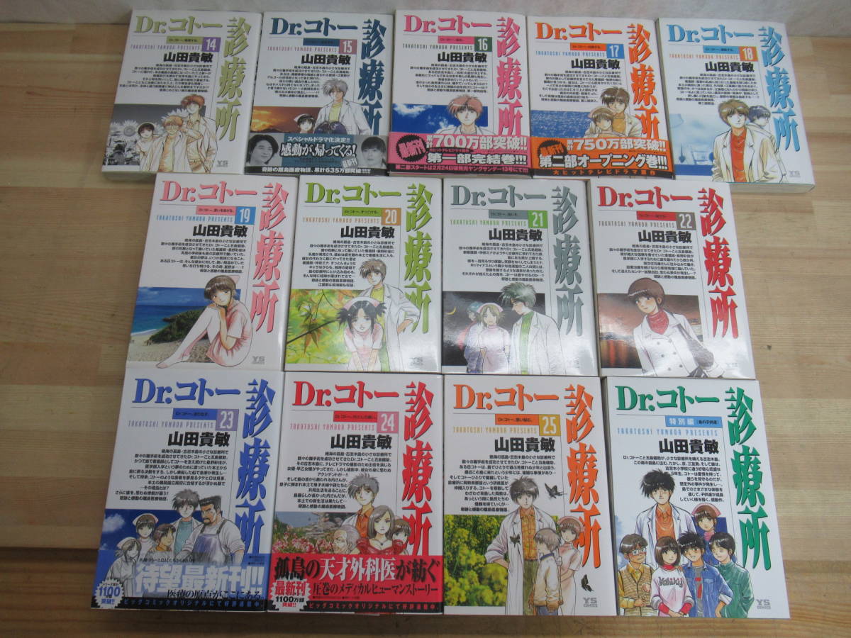 r45☆ まとめ 26冊 山田貴敏 Dr.コト―診療所 1~25巻 全巻 特別編 島の子供達 セット ドラマ化 映画化 吉岡秀隆 柴崎コウ 蒼井優 230313_画像5