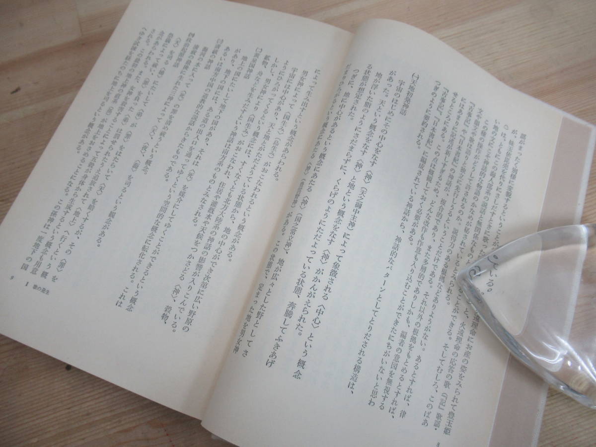 D27☆ 吉本隆明 初期歌謡論 河出書房新社 1977年 初版 帯付き 函付き 枕詞論 歌体論 古事記 日本書紀 万葉集 古今集 230316_画像8