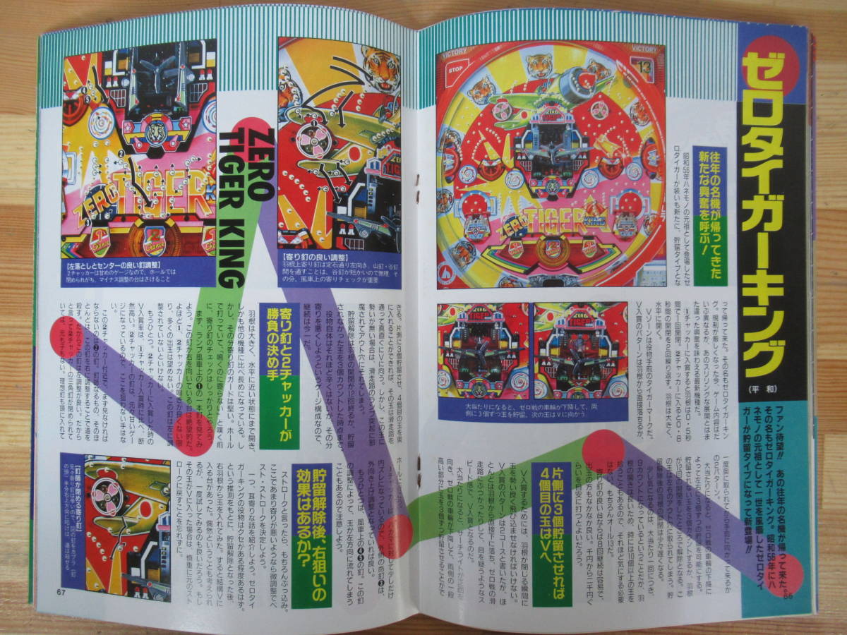 x76* pachinko certainly . guide .. number 1989 year 6 month number Pachi Pro diary experiment radio wave .. slot machine seiya big wave are Pachi crash 230317
