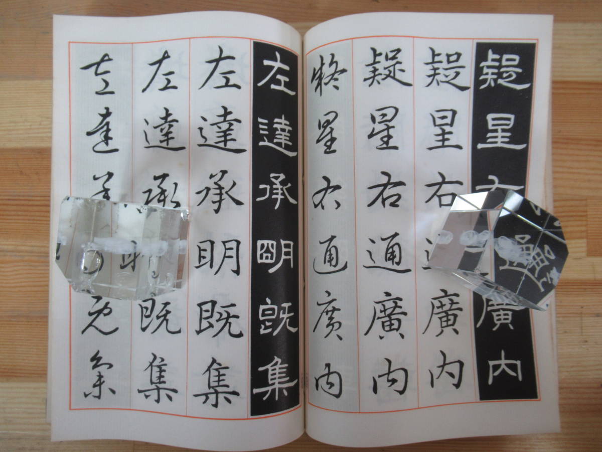 D08●四体千字文 漢字とかなの基本解説 古寺一華書 精文館書店 1964年 昭和39年 外函付 楷書 結構法 美化法 筆順 かな連綿 230321_画像6