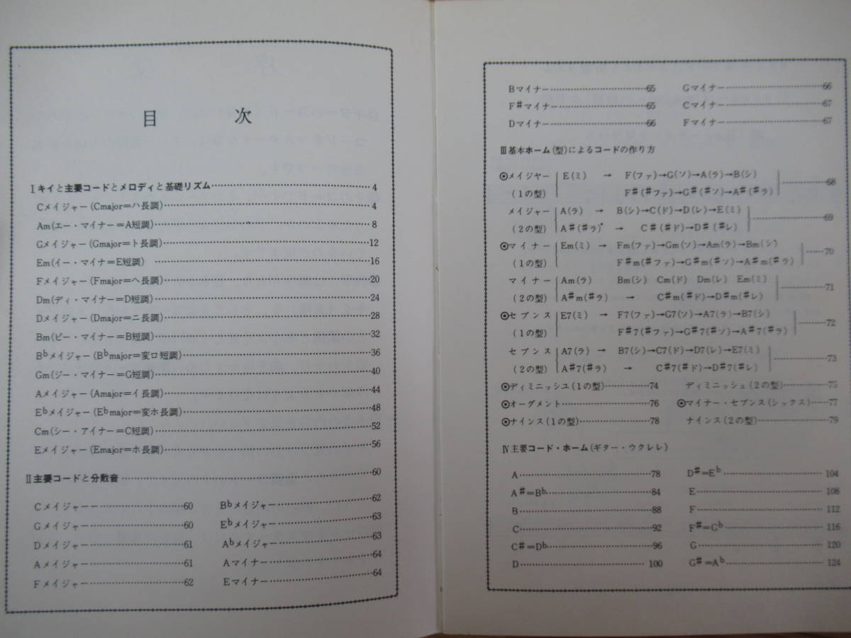 D08●希少 ギターコードの虎の巻 時速3Kでおぼえる本 東京楽譜 宮川昭司 宮川隆子 ギターコードを習いたい人はこの本を読んで下さい 230321_画像4